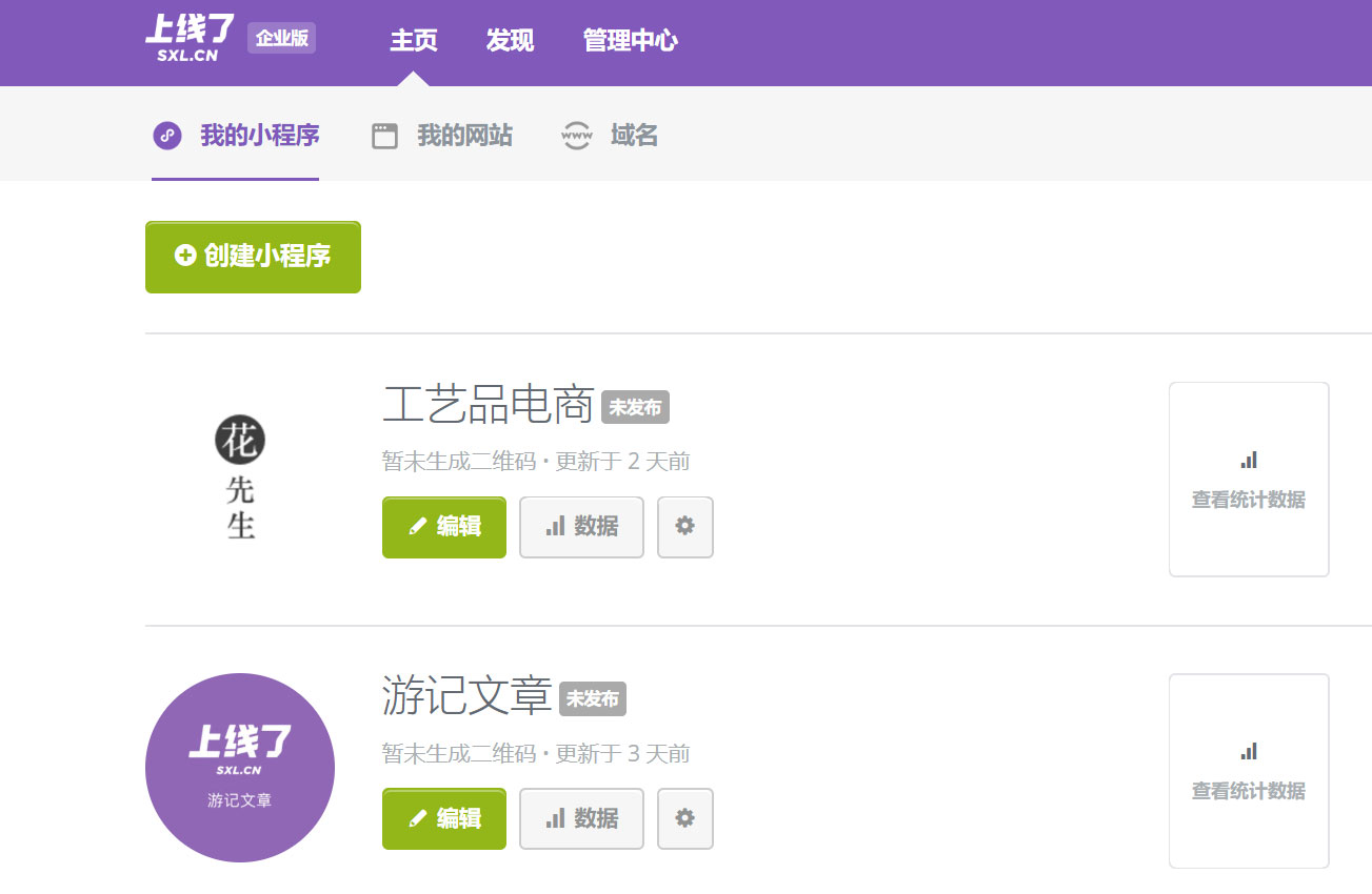 上线了小程序数据统计 上线了小程序数据统计